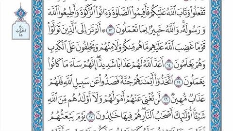 الربع الثاني من الحزب ٥٥ من القرآن الكريم - الشيخ ياسر سلامة حدر