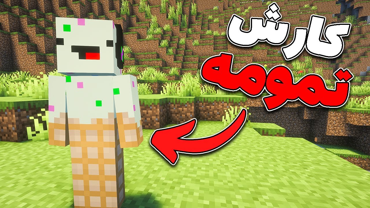 یوتیوبر ماینکرفتی که برای توجه به دروغ خودکشی کرد