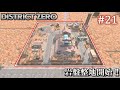 【7 Days to Die・District Zero】 拠点建設日誌 Season12 #21 岩盤整地開始 !!【ゆっくり実況】