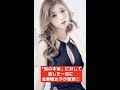 男性諸君、これが女子の本音です #shorts