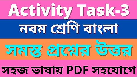 CLASS 9 BENGALI MODEL ACTIVITY TASK PART 3. CLASS 9 ACTIVITY TASK 2021. CLASS IX MODEL ACTIVITY TASK