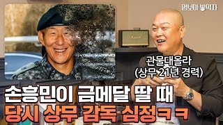 이번 아시안게임 금메달 딸 수 있을까? | 명밥 EP50_김태완