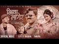    badal thapa  suresh rana  anjali adhikari  dilip thapa  new nepali song 2080