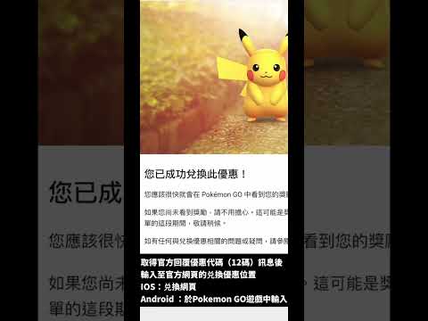 如何免費獲得索財靈貼紙與帽子 Gimmighoul Hat & sticker in Pokemon GO #pokemongo #gimmighoul #索財靈