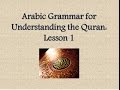 Learn Arabic - [Lesson 1] Arabic Grammar for Understanding the Quran