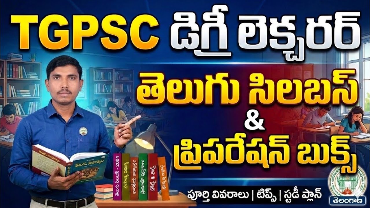 Учебная программа и подготовительные материалы для преподавателей телугу по программе TGPSC | Под...