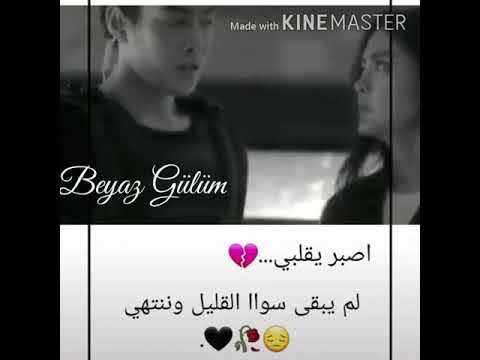 اصبر يقلبي لم يبقى سواا القليل وننتهي