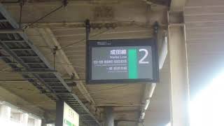 JR東日本　佐倉駅2番線発車メロディー