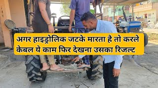ट्रैक्टर का हाइड्रोलिक जटके क्यू मारता है | Swaraj Fe Hydraulic Hunting Problem | Fe Hydraulic |