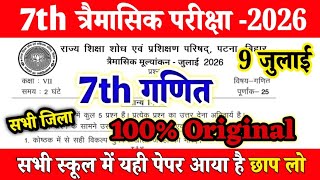 July 9 Class 7 Math Original Question Paper Quarterly Exam 2026 || 7th Math Original Paper 2026
