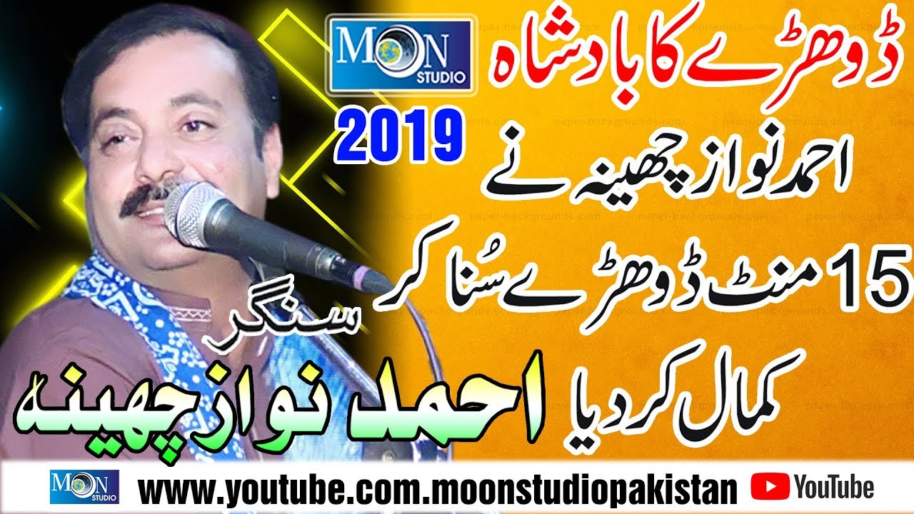 Dhore Hi Dhore - Ahmad Nawaz Cheena - Latest Saraiki Song - Moon Studio Pakistan