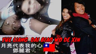 月亮代表我的心 YUE LIANG DAI BIAO WO DE XIN (TERESA TENG)