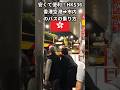 【空港→市内36$！】香港の空港バスの乗り方 #shorts