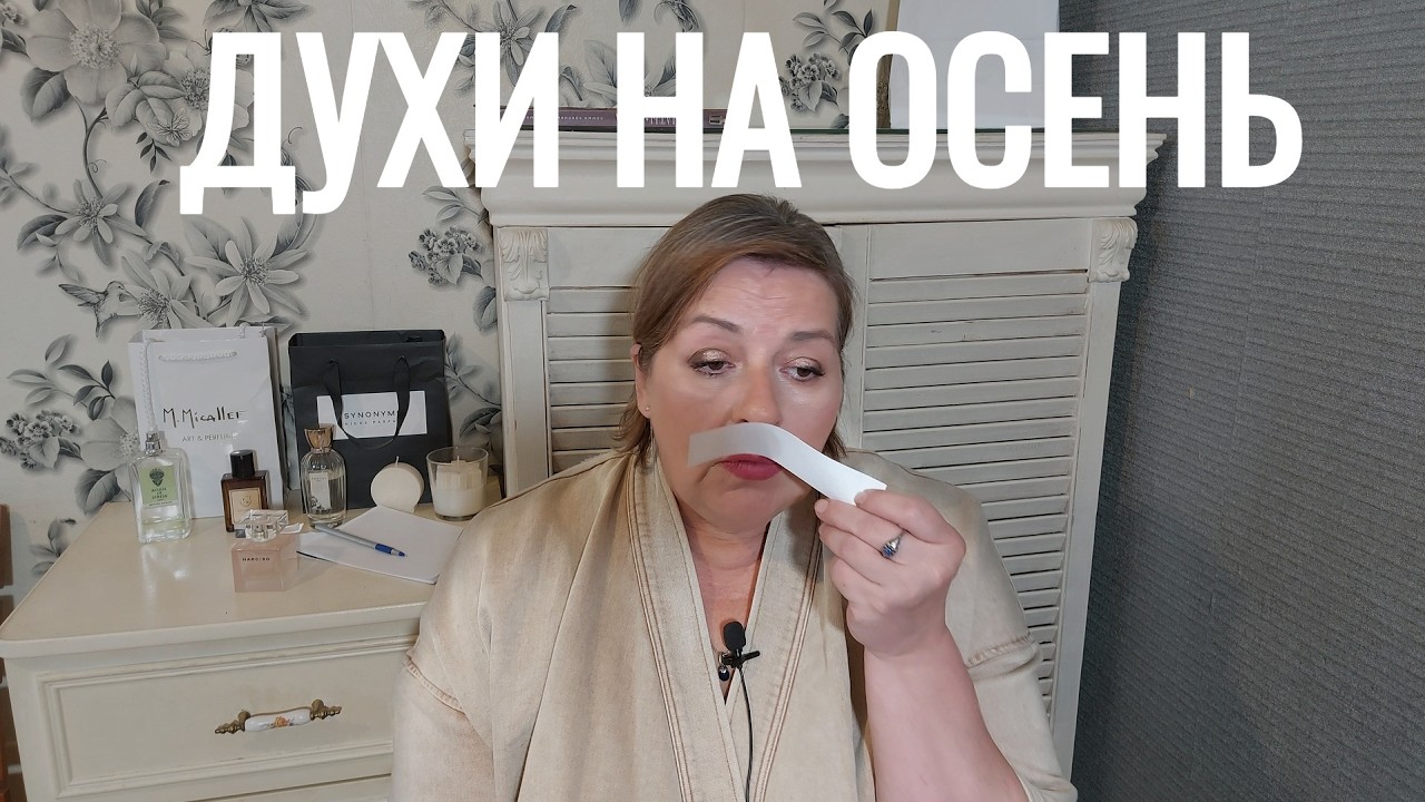 Комфортные, комплиментарные ароматы с нотой мускуса