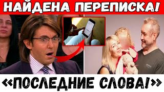 ЛИЧНАЯ ПЕРЕПИСКА УСОЛЬЦЕВЫХ РАСКРЫВАЕТ ПРИЧИНУ ТРАГЕДИИ. Что сообщала УСОЛЬЦЕВА перед исчезновением?