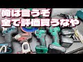 【電動工具】Amazon99%サクラ判定のインパクトがヤバ過ぎた