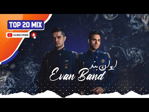 Evan Band - Top 20 Songs ( ایوان بند - بیست تا از بهترین ها )