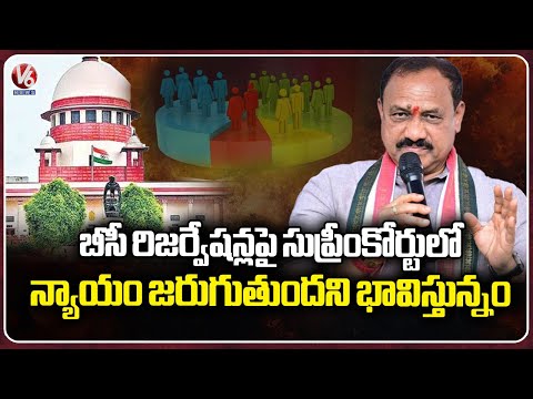 PCC Chief Mahesh Kumar Full Speech Over BC Reservations | V6 News - V6NEWSTELUGU