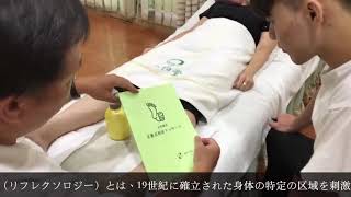 滋和堂学園のリフレクソロジー（足裏マッサージ）教学紹介
