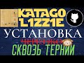 Не делайте это в 4 утра!!! Установка KATAGO OPENCL на LIZZIE