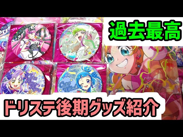 キュアアイドル ドリームステージ ドリステ 前期 缶バッジ SD 34点 キュアアイドル ドリームステージ ドリステ 前期 缶バッジ SD 34点