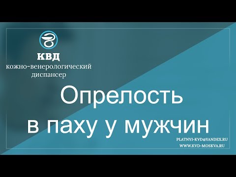 248  Опрелость в паху у мужчин