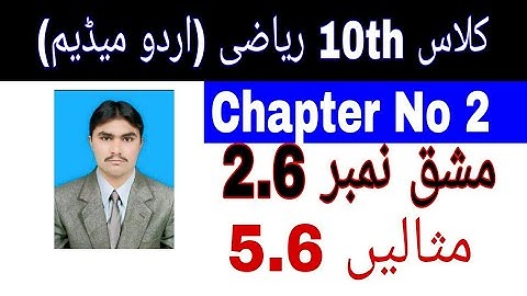 10 Class Math|| Chapter  2-  Exercise  2.6|| Examples 5,6||Urdu Medium