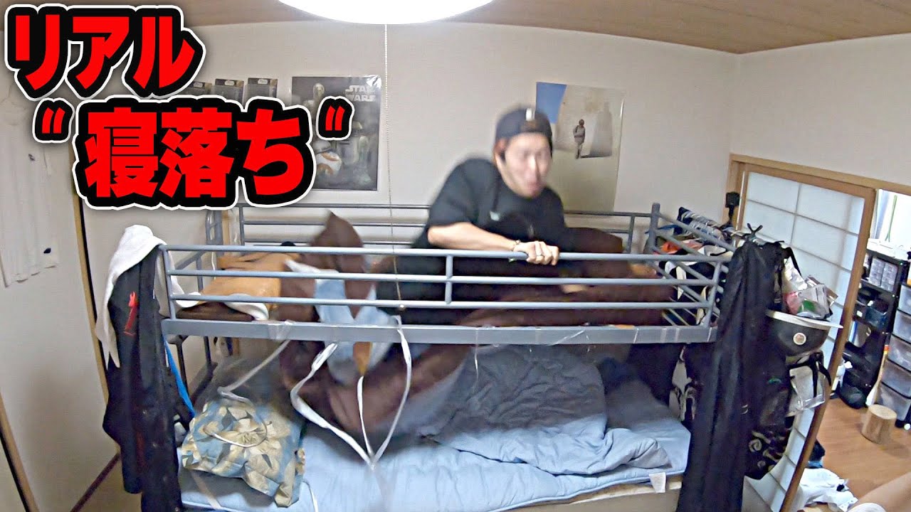 When I tried to sleep, the bottom of my bunk bed fell out. - YouTube