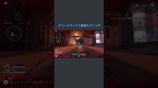 Apex アリーナランクで鯖落ちグリッチされた瞬間 荒野行動動画まとめ