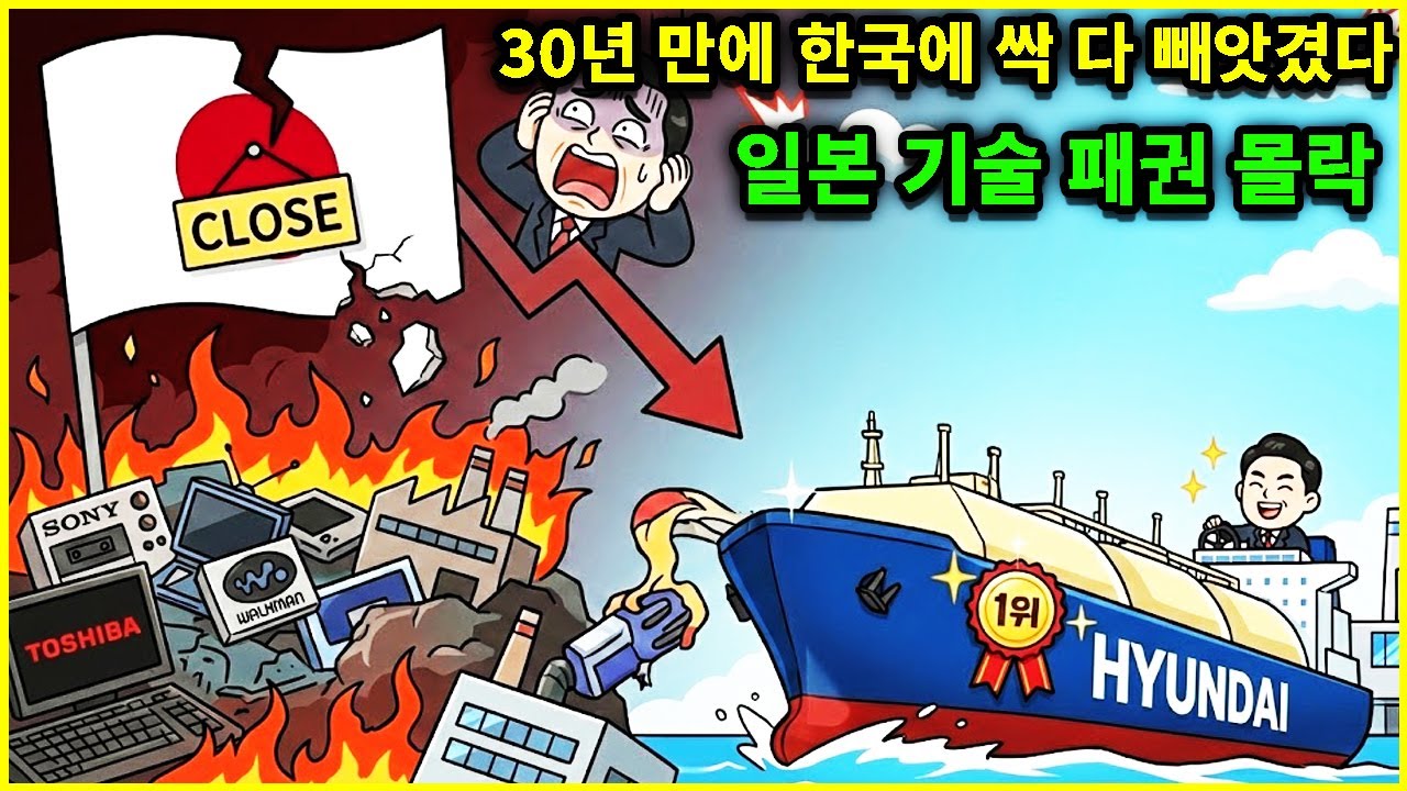 믿기 힘든 몰락! 일본이 발명하고도 한국한테 다 빼앗긴 5대 산업의 비밀