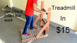 How To Make Manual Treadmill  / ट्रेडमिल कैसे बनाये