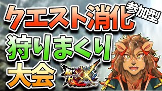 【MHXX/参加型】やってないクエストをリスナーとやっていく【モンスターハンターダブルクロス/モンスターハンターXX/モンハンダブルクロス/モンハンXX/MHGU/Vtuber】#概要欄を必ず見てね