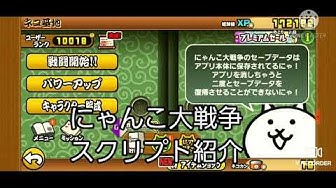 にゃんこ大戦争チート Youtube にゃんこ大戦争チート Youtube