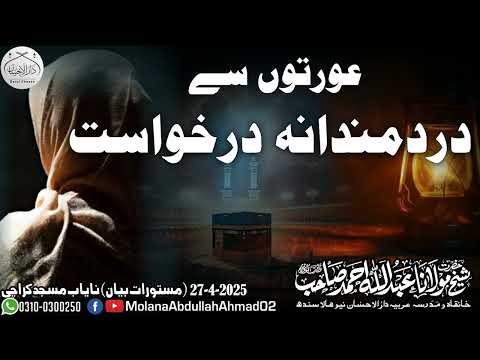 Ortoon Sy Darmandana Darkhwasit Molana Abdullah Ahmad D B Nayab Masjid Karachi Mastorat Byan