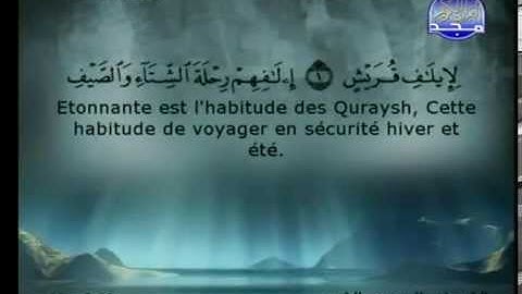 سورة قريش كاملة الشيخان السديس و الشريم (الحرم المكي)
