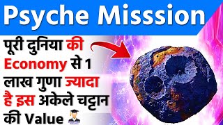 6 साल और 30 करोड़ किमी की दूरी, NASA और SpaceX मिलकर लॉन्च करेंगे Psyche Mission | खुलेगा राज UPSC