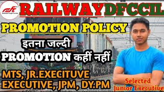 DFCCIL RAILWAY PROMOTION POLICY I इतना जल्दी PROMOTION कही नही ll DEPARTMENTAL EXAM II TIME BOUND II