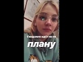 Странное свидание Юлика и Даши Каплан(Instagram story)