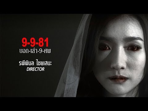 9 9 81 2012 Director 7 รพีพิมล ไชยเสนะ