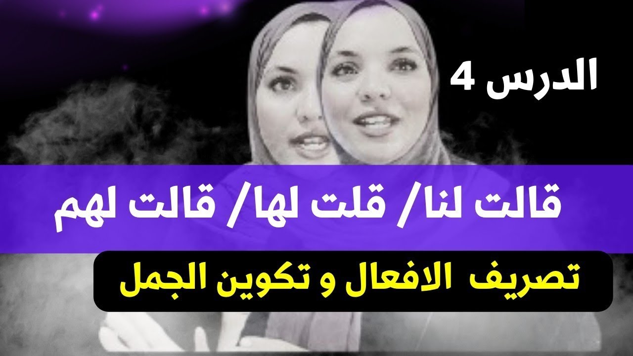 تكوين الجمل بالإسبانية وتصريف الأفعال بطريقة مبسطة| 4