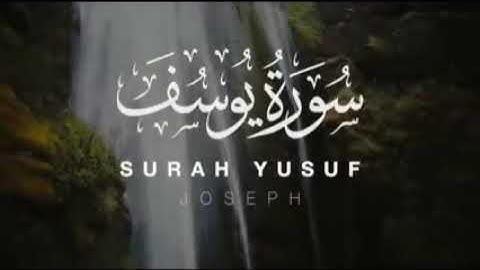 سورة يوسف  Quran surah yusuf ቁርአን ሱረቱል የሱፍ
