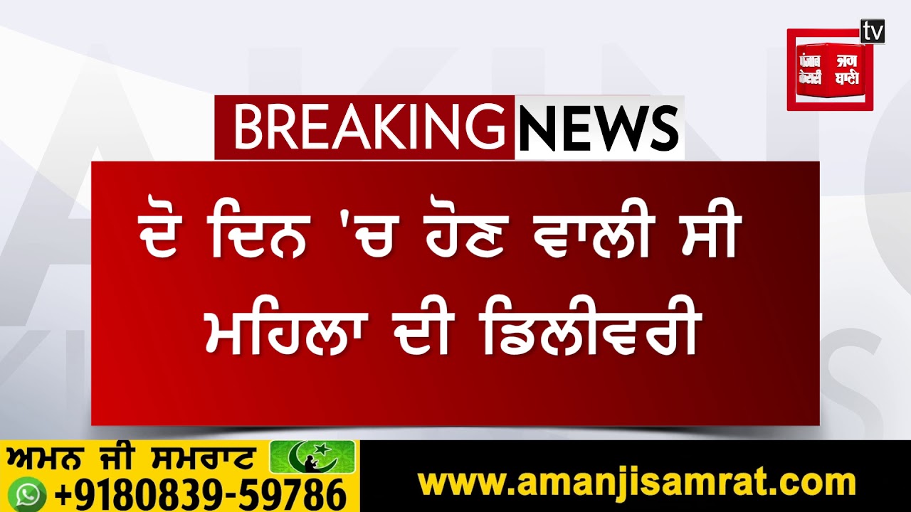 ਫੌਜੀ ਦੀ ਗਰਭਵਤੀ ਪਤਨੀ `ਚ ਕੋਰੋਨਾ ਦੀ ਪੁਸ਼ਟੀ, ਫੌਜੀ ਸਹਿਤ 13 ਲੋਕ ਕੁਆਰੇਂਟਾਇਨ