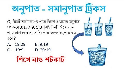 অনুপাত-সমানুপাত ট্রিকস | ratio and proportion tricks | simplification tricks | Math Tricks by Hasnat
