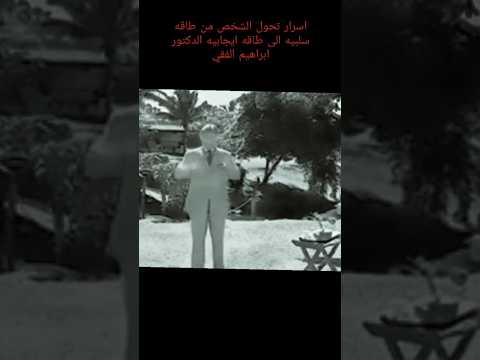 دكتور ابراهيم الفقي يكشف ازاي تحول من شخص فاشل انا شخص ناجح الاقوي اسباب نجاحك اكسبلور Bts اكسبلور 