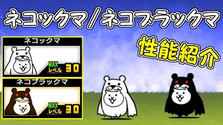 ネコックマ ネコブラックマ 性能紹介 ほの暗い沼の底から 河の流れのように にゃんこ大戦争 Youtube ネコックマ ネコブラックマ 性能紹介 ほの暗い沼の底から 河の流れのように にゃんこ大戦争 Youtube