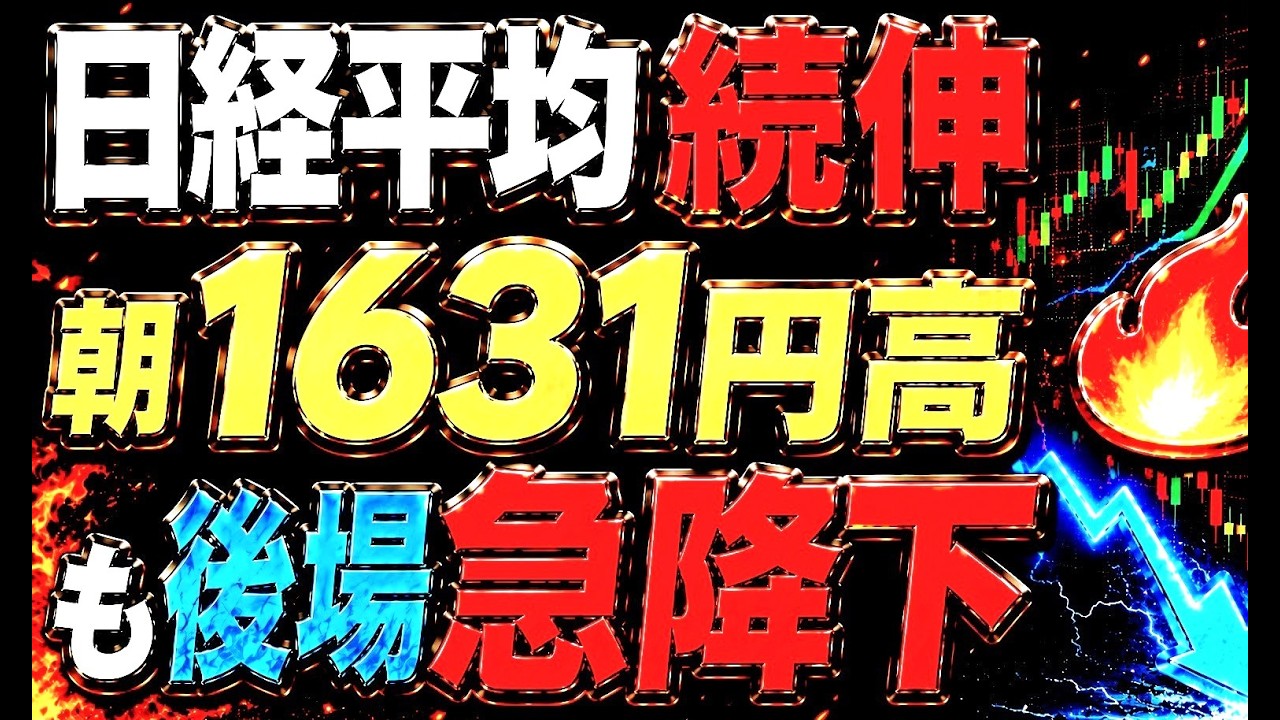 🌟2026/7/10 速報🌟【日経平均】続伸も📈高値から800円下落⚡GPIF活用