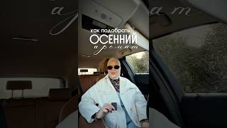 Как подобрать осенний аромат? #нишеваяпарфюмерия #парфюмерия #духи #ароматыосени #парфюм #ароматы