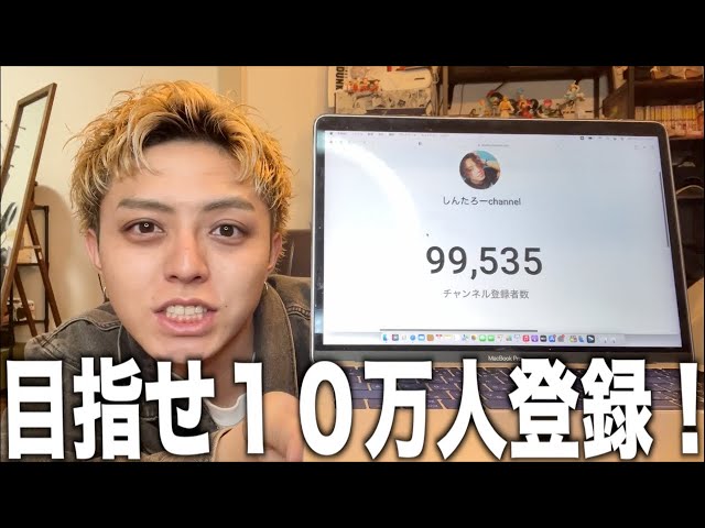 緊急！！あと500人で登録者10万人！！！ - YouTube