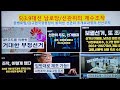 429회 땅굴안보구국기도회 20231201금 윤석열, 부정선거 척결하라!