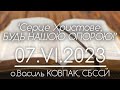 ‘Серце Христове, будь нашою ОПОРОЮ!’ • о.Василь КОВПАК, СБССЙ